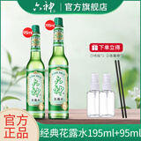 六神经典玻璃瓶花露水香薰棒组合装舒缓清凉清香 【到手290ml】经典玻瓶双支套装