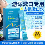 袋鼠杰克游泳去氯漱口水便携泳后除氯除菌清洁口腔男女儿童适用12ml*20条