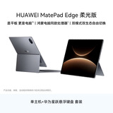 HUAWEI MatePad Edge 柔光版 14.2英寸 华为鸿蒙二合一平板电脑 16G+512GB 深空灰【主机+悬浮键盘】