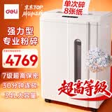 得力碎纸机7级超高保密单次5张连碎30分钟专业大型强力办公室专用文件粉碎机34L 14408
