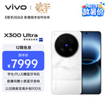 vivo X300 Ultra 16GB+512GB 银调 蔡司大师镜头群 全焦段4K 120fps 10bit Log 拍照 AI手机
