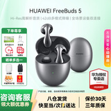 华为FreeBuds 5真无线蓝牙耳机主动降噪运动音乐耳机游戏低延迟跑步半入耳式超长续航通用荣耀苹果小米 冰霜银【送店铺延保+晒单豪礼】 至臻版丨无线充版