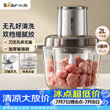 小熊（Bear）绞肉机家用小型 绞馅机 搅肉机 打蒜机电动 碎肉机 辅食机 2026新款家用QSJ-L03P1