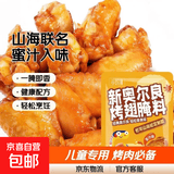 新奥尔良腌料35g 儿童烤肉炸鸡烤鸡翅烧烤调味料粉（山海经联名） 蜜汁味35g*1袋