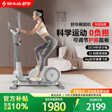 舒华（SHUA）智能椭圆机家用太空漫步仪椭圆仪登山机健身房运动器材SH-E369G
