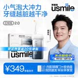 usmile笑容加冲牙器便携式水牙线洗牙器洁牙器 成人儿童清洁牙缝 新升级C10S松烟墨2.0 生日礼物