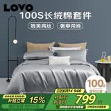 LOVO罗莱家纺 100支四件套纯棉床单双人全棉被罩床220*240cm
