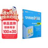 学而思 新版学而思秘籍：初中数学函数专项突破练习（中学教辅 初一 初二 初三 中考数学复习资料）