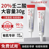 喜辽妥祛痘精华霜20%壬二酸凝胶乳膏水杨酸淡化痘坑痘印改善黑头粉刺