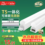 佛山照明LED灯管T5支架一体化套装1米LED灯带12W日光色6500K