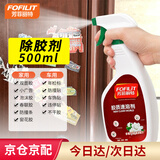 芳菲丽特（FOFILIT）WX033 除胶剂 多用途强力除胶剂 开荒保洁地板玻璃去污去胶粘剂 500ml