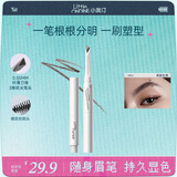 小奥汀（littleondine）刀锋塑形眉笔01高智灰黑眼线笔防水防汗不晕染持久(随身装)七夕礼