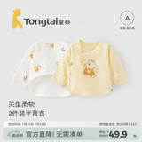 童泰新生儿半背衣婴儿衣服四季0-3个月初生宝宝纯棉上衣和尚服2件装 黄色小熊(精梳纯棉) 52 码(建议0-2个月身高50-55cm)