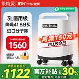 氧精灵 3L升医用便携制氧机老人孕妇氧气机家用吸氧机带雾化国家补贴