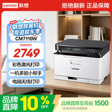 联想（Lenovo）至像CM7110W 彩色激光打印机 打印复印一体机 无线+有线网络 办公家用学习