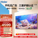 海尔（Haier）电视75英寸【2026新款上市】智能语音三重护眼全通道165HZ高刷真4K超高清全面屏平板智慧屏电视 85英寸 三重护眼|手机投屏|8核CPU