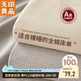 无印良品A类全棉床单单件 被单双人纯棉160*230cm单人床上用品