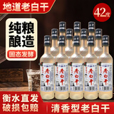 滏陽河老白干衡水酒42度整箱12瓶清香型磨砂纯粮食60度高度白酒67度口粮酒河北 42度 500mL 12瓶 【清香型白酒-纯粮酿造】整箱装