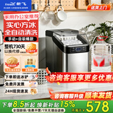 新飞 （Frestec）制冰机家用商用小型全自动制冰器实心方块冰厚度可调办公室摆摊奶茶店便利店家用制冰机 【店铺热卖】手动+自吸水-产30KG-24冰-方冰