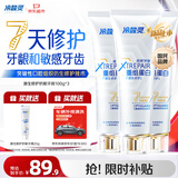 冷酸灵源生修护重组蛋白抗敏牙膏7天修护牙龈和敏感牙齿 3支装300g
