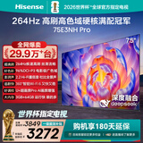 海信电视75E3NH Pro 75英寸 264Hz高刷 高色域 2.2重低音 智能Wi-Fi6 大内存 平板电视