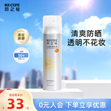 RE:CIPE玥之秘防晒喷雾SPF50+ 隔离紫外线清爽男女通用防晒户外旅行出游 【防晒喷雾80ml】效期至27年1月
