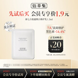 佰草集新七白肌能焕白修护霜（体验装）1.5g美白保湿修护面霜