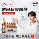 Asahi朝日超爽啤酒 330ml*24瓶  整箱装曼城限定罐