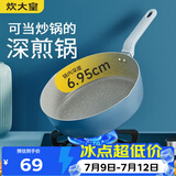 炊大皇平底煎锅 锅炒菜锅加深加高牛排煎锅多功能锅 电磁炉通用24cm