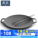 典匠铸铁烤肉盘家用 电磁炉烧烤盘烤肉锅卡式炉铁板烧户外露营煎烤盘 34cm烤肉盘
