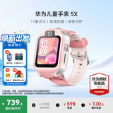 华为（HUAWEI）儿童手表5X/Pro【国家补贴15%】智能双摄拍照视频4G全网电话手表通话游泳防水学生男女孩离线朋友4 5X星云粉【送高清贴膜*2+吊坠+电话卡】 7天无理由