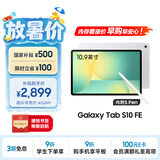 三星 Samsung【国家补贴】S10 FE 10.9英寸2025年款平板电脑/AI智享学习办公 8GB+128GB 月光银 WIFI