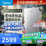 美的【新品安睡2.0高奢版X9S】16升燃气热水器天然气 精钢水箱母婴级水质 7A恒温增压大水量一级静音