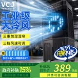 VCJ【德国品牌】 工业冷风机空调扇制冷水冷电冷风扇加水冷气机家用空调扇商用可移动制冷风扇大风量VCJ-HZ-7500