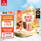 光明牌迷你生牛乳雪糕草莓味30g*2香草味30g*2巧克力味30g*2组合装