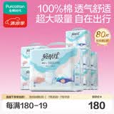 全棉时代成人拉拉裤100%全棉防漏透气0致敏囤货装L80片京东自营