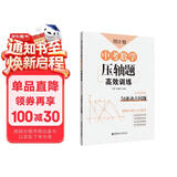 周计划：中考数学压轴题高效训练（匀速动点问题）中考真题再现，附答案详解，学霸养成打卡表
