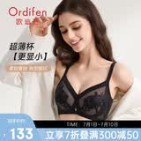 欧迪芬内衣女文胸薄款国风刺绣显小柔软承托防下垂胸罩XBHA24