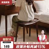 家逸实木梳妆凳卧室化妆凳简约梳妆台马鞍凳软包小凳子家用椅子
