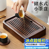 尚言坊黑檀实木茶盘茶托盘储水式沥水式小型轻奢高端大气家用干泡茶台