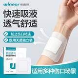 稳健医用无菌敷贴伤口愈合透气大号创口贴肚脐贴胸贴9*10cm10片