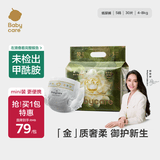 babycare金山茶花婴儿纸尿裤mini装S30片(4-8kg)新生儿尿不湿超薄透气