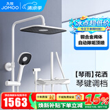 九牧（JOMOO）淋浴花洒套装自动除垢方形大顶喷带增压喷枪钢琴按键大置物淋浴器 【琴键双控置物花洒】雅白36602