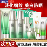 百雀羚（PECHOIN）套装 肌初赋活礼盒 抗皱提拉紧致淡化细纹保湿护肤化妆品女官方 [夏日推荐]洁面+紧肤水+乳+精华液+眼霜+美白防晒