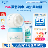 强生婴儿牛奶面霜60g*2 婴幼儿宝宝儿童6月-3-6-12岁滋润保湿四季补水