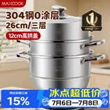 美厨（MAXCOOK）蒸锅 304不锈钢26CM三层 加厚复底汤锅 燃气电磁炉通用