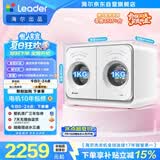 统帅（Leader）海尔出品懒人内衣裤双筒2KG洗烘洗衣机全自动小型迷你可叠搭组三筒国家补贴以旧换新自营671