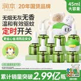 润本电蚊香液驱蚊液45ml*8瓶+2个定时加热器驱蚊防蚊蚊香童锁款