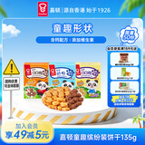嘉顿（Garden）童趣缤纷装饼干45g*3盒组合口味零食童趣饼状儿童零食礼包