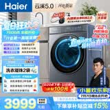 海尔（Haier）云溪5.0 AWE 滚筒洗衣机全自动单洗 10公斤大容量超薄 直驱 京东自营 何润东同款XQG100-BLE7AD1U1